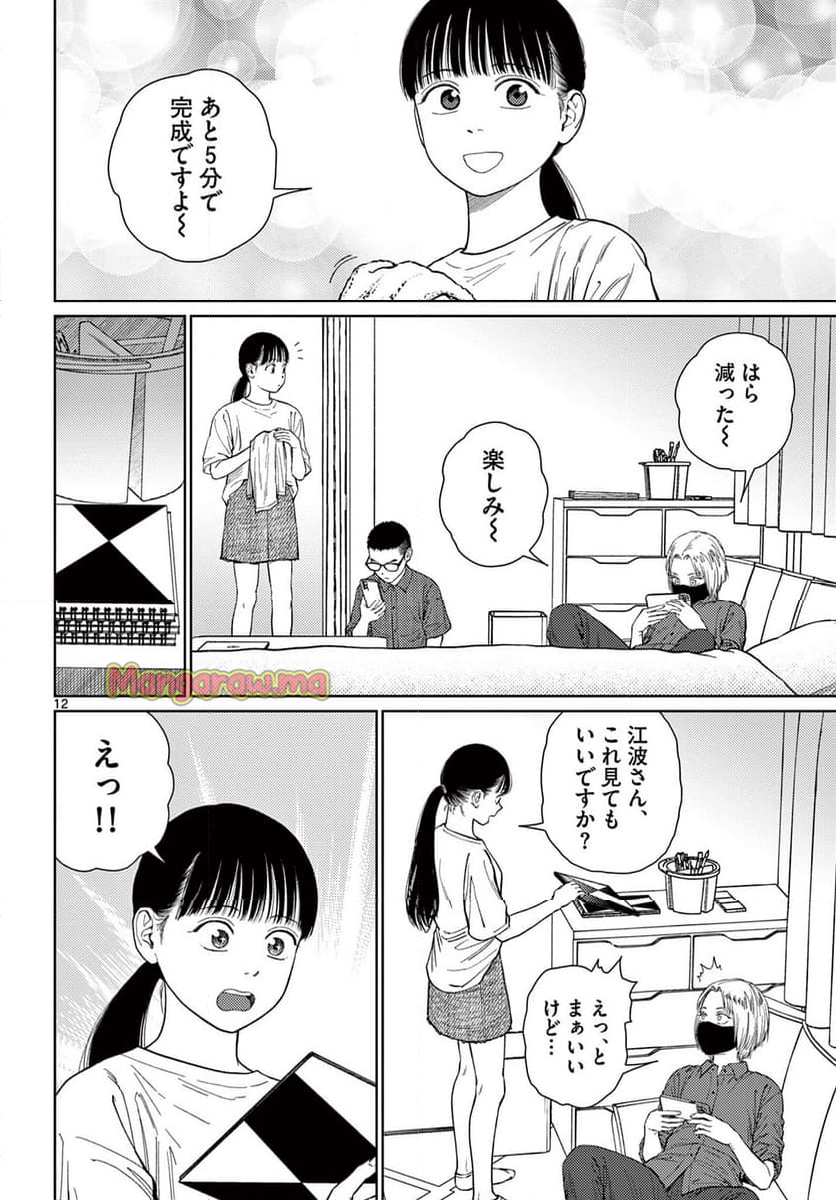 アンダーク 新しい透明な力のすべて - 第8話 - Page 12