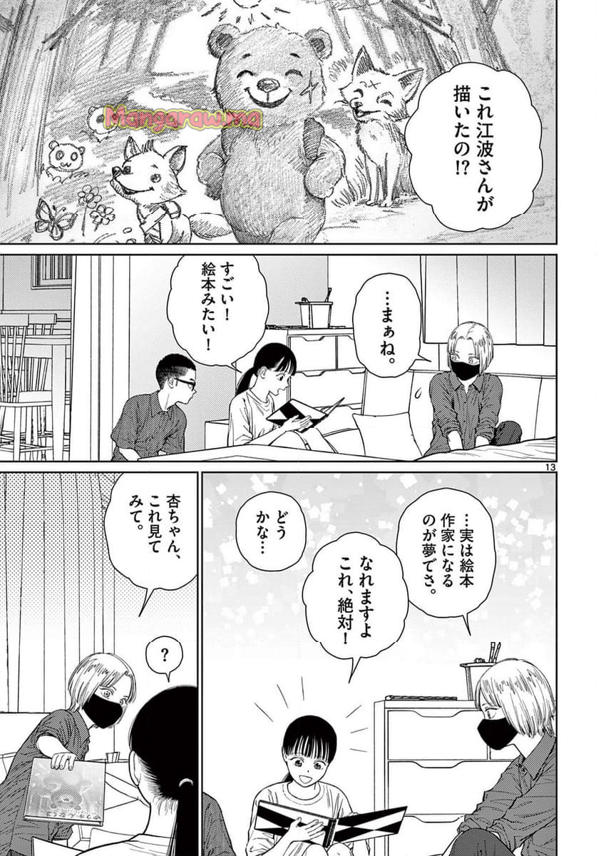 アンダーク 新しい透明な力のすべて - 第8話 - Page 13