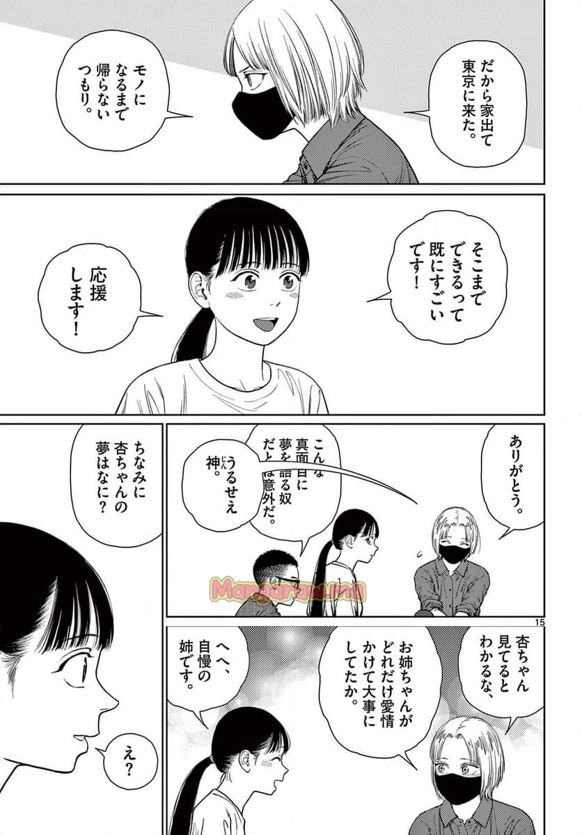 アンダーク 新しい透明な力のすべて - 第8話 - Page 15