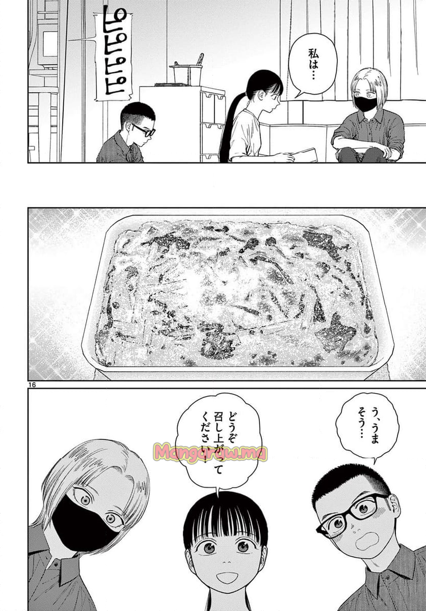 アンダーク 新しい透明な力のすべて - 第8話 - Page 16