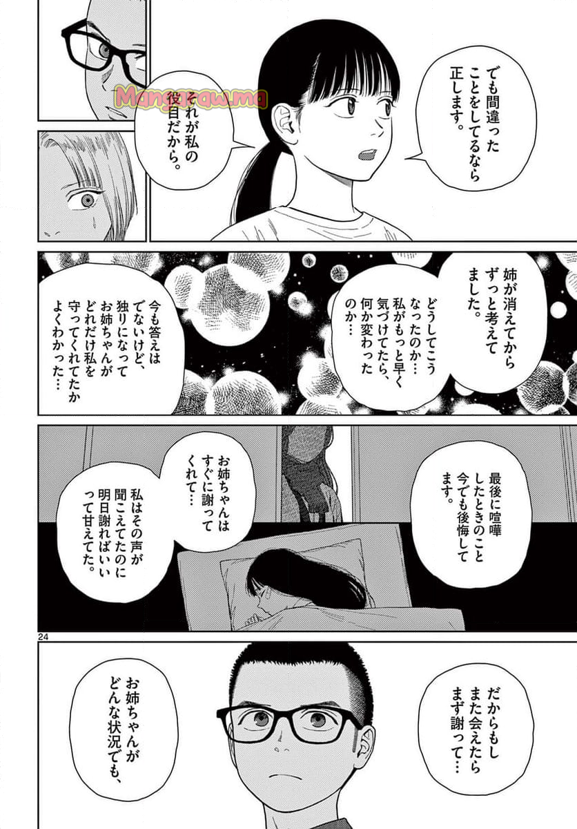 アンダーク 新しい透明な力のすべて - 第8話 - Page 24