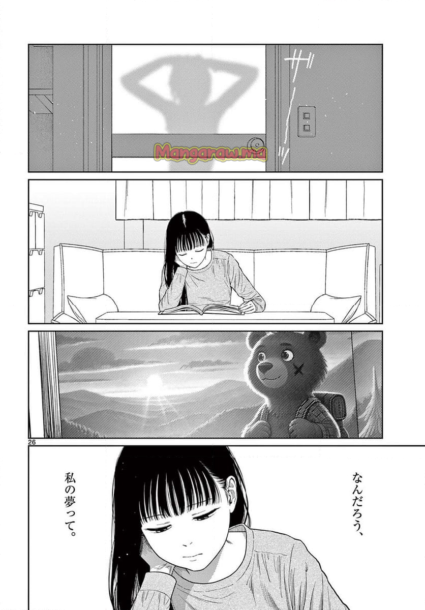 アンダーク 新しい透明な力のすべて - 第8話 - Page 26