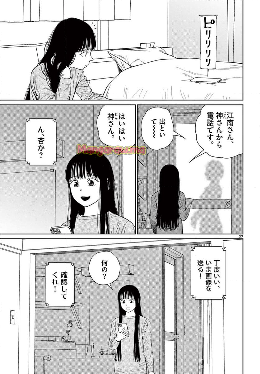 アンダーク 新しい透明な力のすべて - 第8話 - Page 27