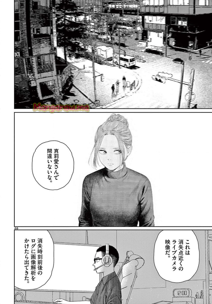 アンダーク 新しい透明な力のすべて - 第8話 - Page 28