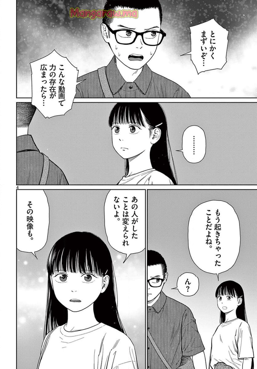 アンダーク 新しい透明な力のすべて - 第8話 - Page 4