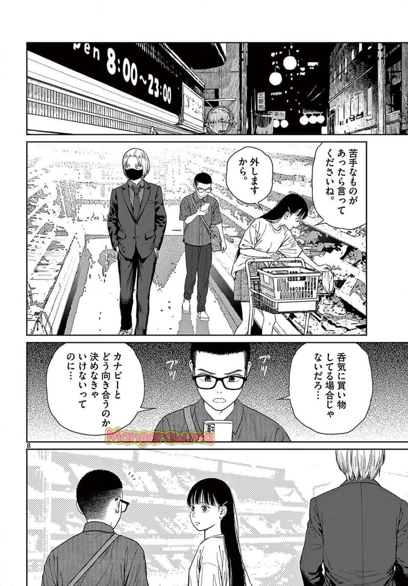 アンダーク 新しい透明な力のすべて - 第8話 - Page 8