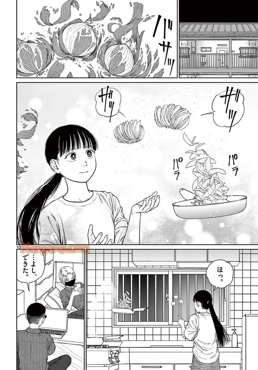 アンダーク 新しい透明な力のすべて - 第8話 - Page 10