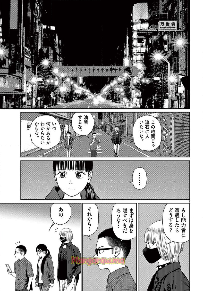 アンダーク 新しい透明な力のすべて - 第9話 - Page 1