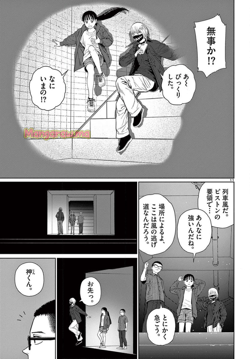 アンダーク 新しい透明な力のすべて - 第9話 - Page 11