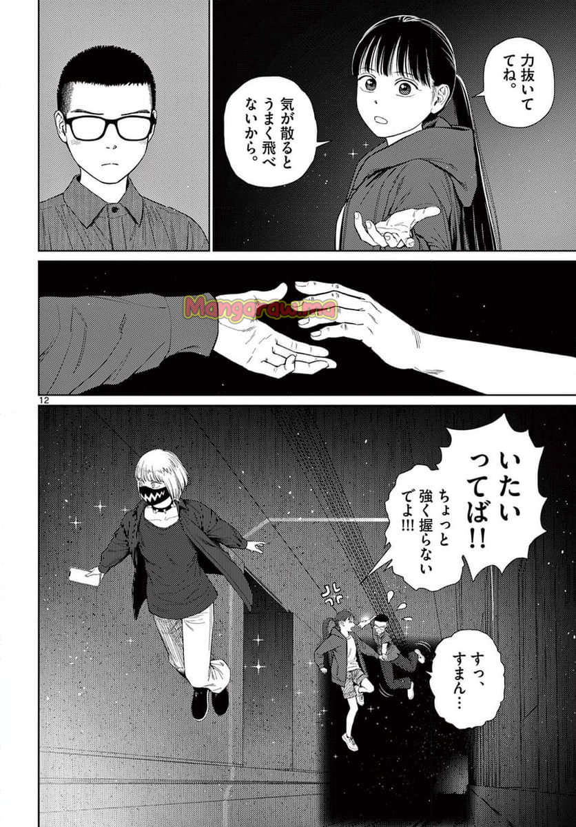 アンダーク 新しい透明な力のすべて - 第9話 - Page 12