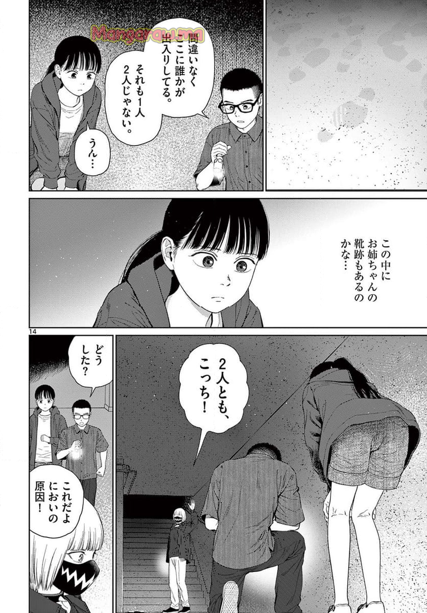 アンダーク 新しい透明な力のすべて - 第9話 - Page 14