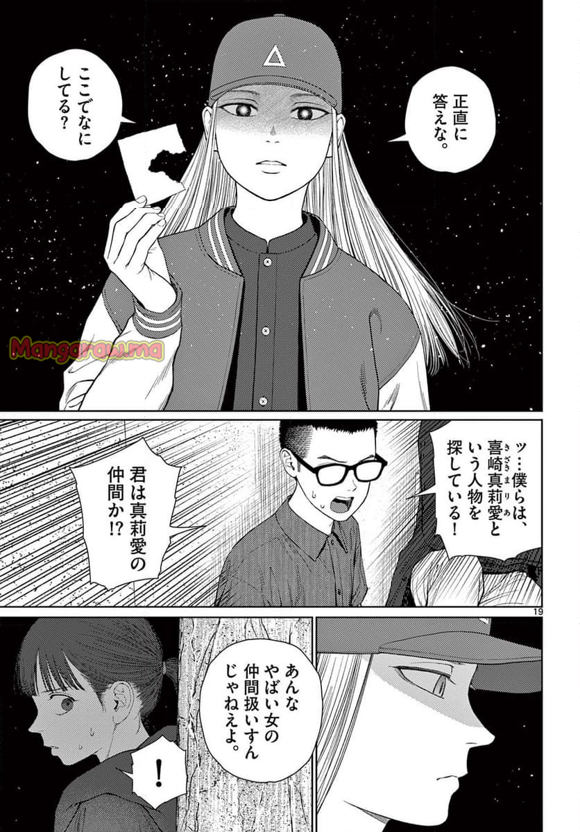 アンダーク 新しい透明な力のすべて - 第9話 - Page 19