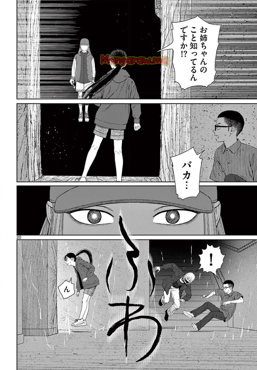 アンダーク 新しい透明な力のすべて - 第9話 - Page 20