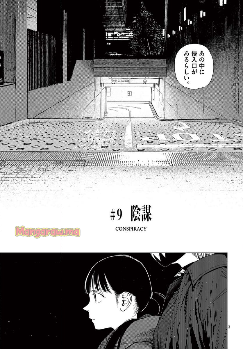 アンダーク 新しい透明な力のすべて - 第9話 - Page 3