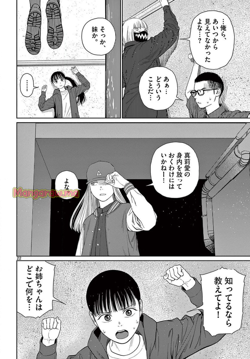 アンダーク 新しい透明な力のすべて - 第9話 - Page 22