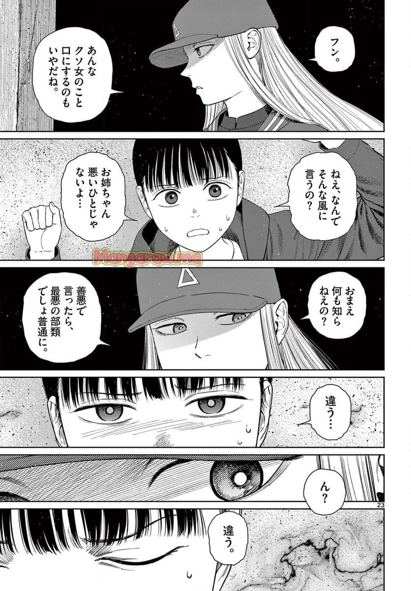 アンダーク 新しい透明な力のすべて - 第9話 - Page 23