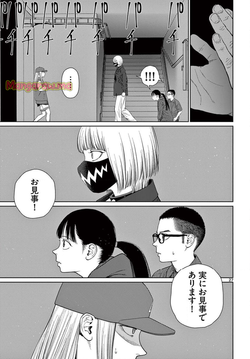 アンダーク 新しい透明な力のすべて - 第9話 - Page 27