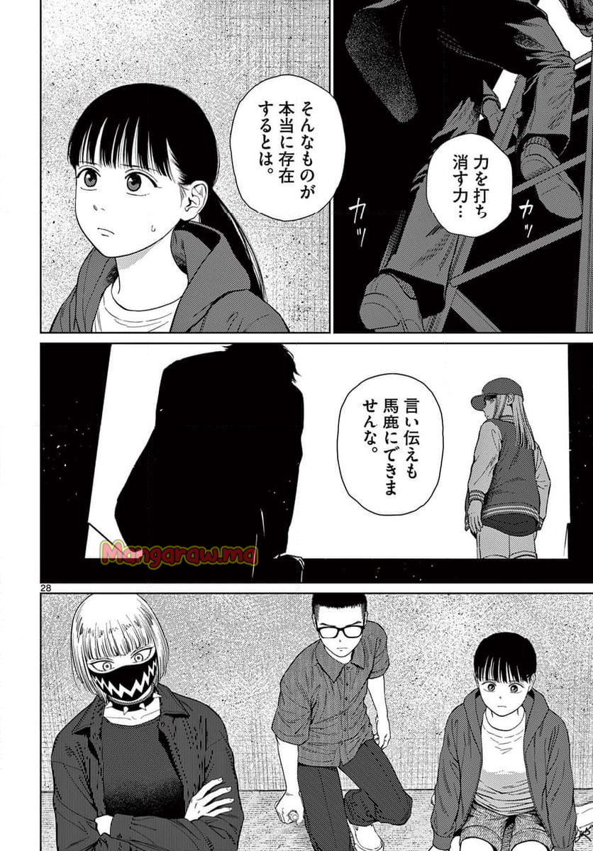 アンダーク 新しい透明な力のすべて - 第9話 - Page 28