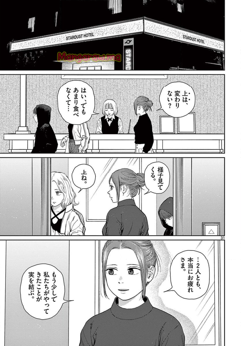 アンダーク 新しい透明な力のすべて - 第9話 - Page 31