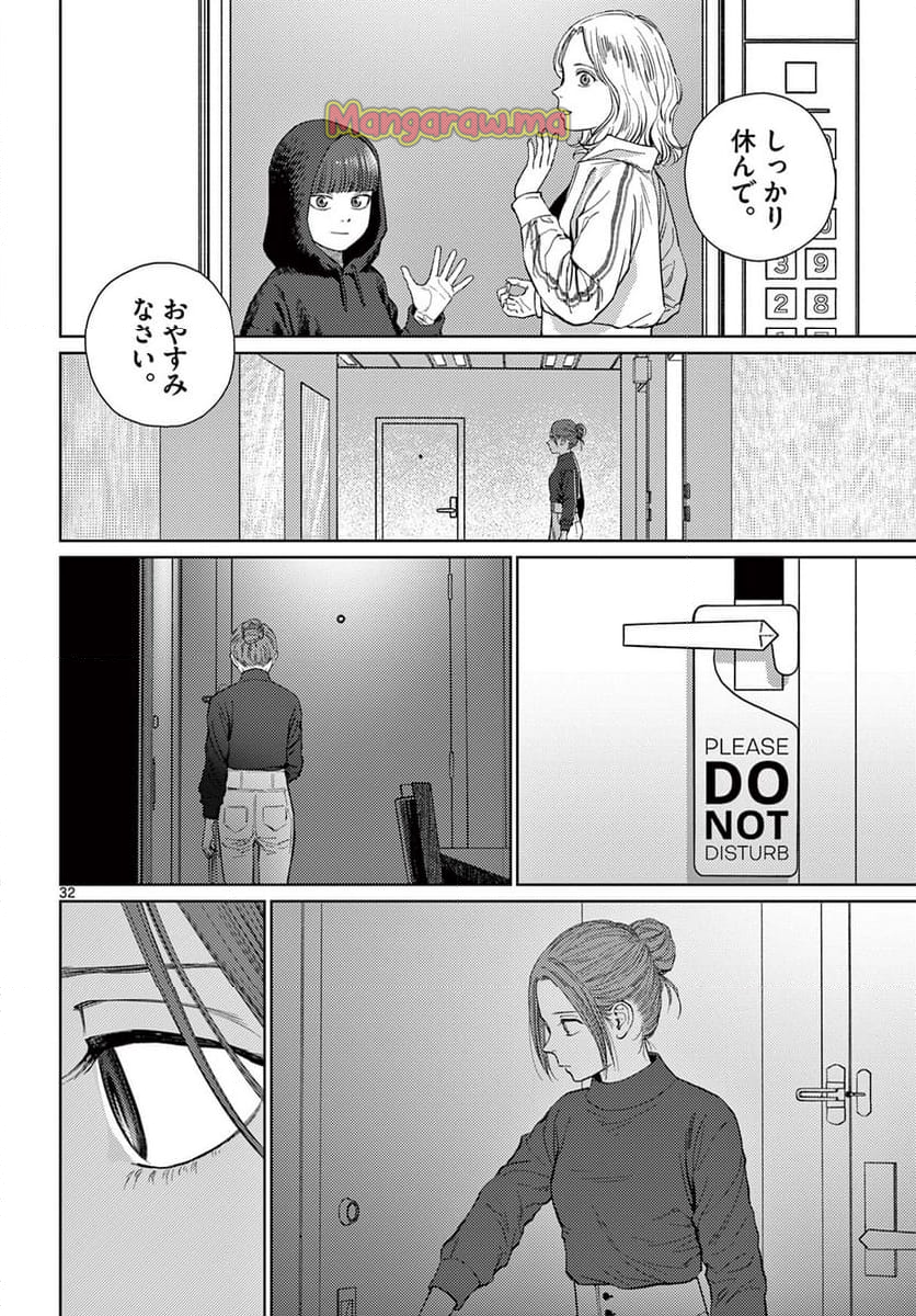 アンダーク 新しい透明な力のすべて - 第9話 - Page 32