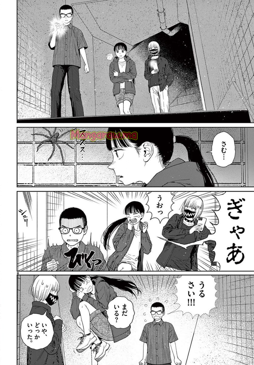 アンダーク 新しい透明な力のすべて - 第9話 - Page 8