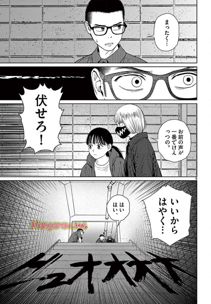 アンダーク 新しい透明な力のすべて - 第9話 - Page 9