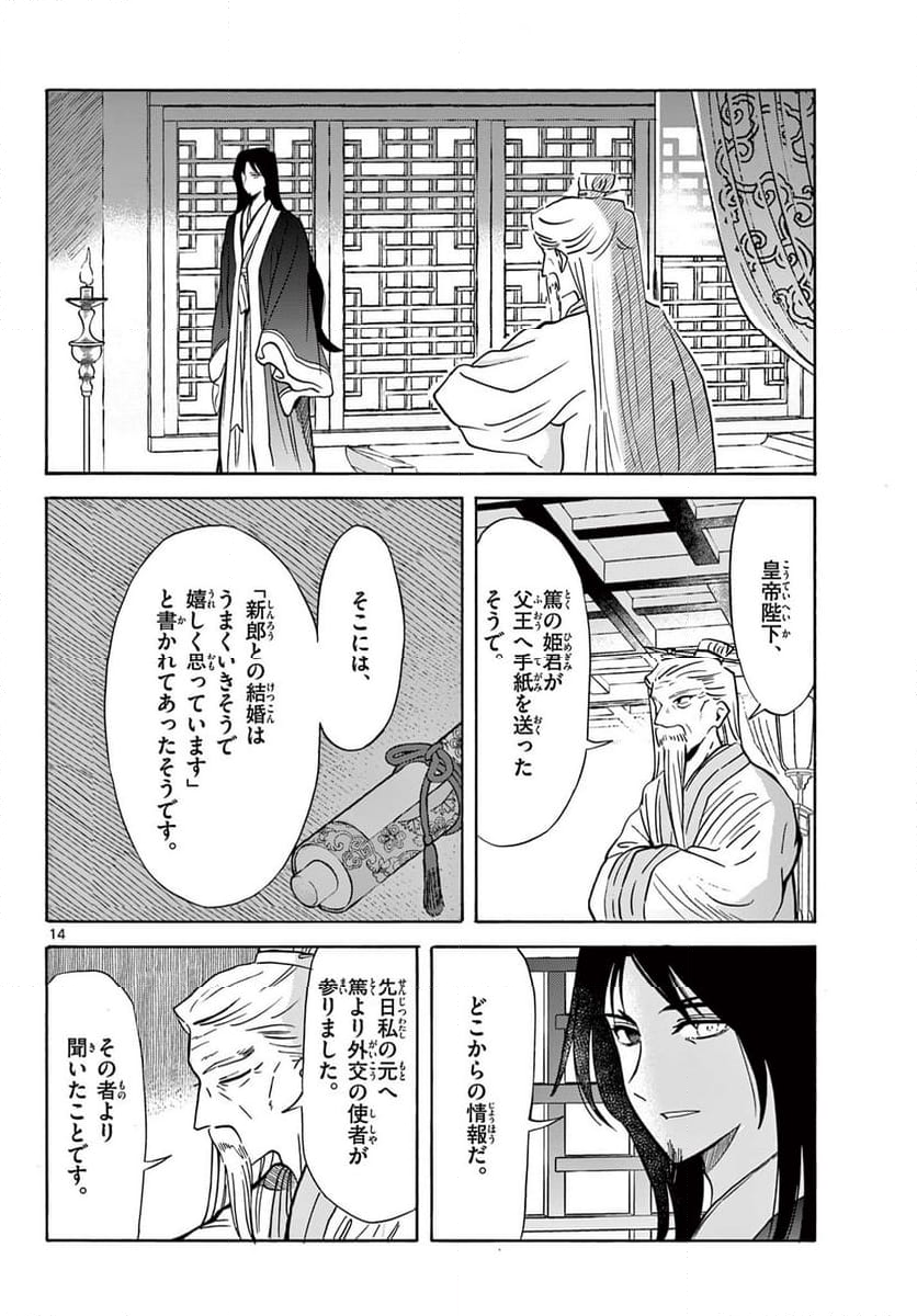 双影双書 - 第26話 - Page 14