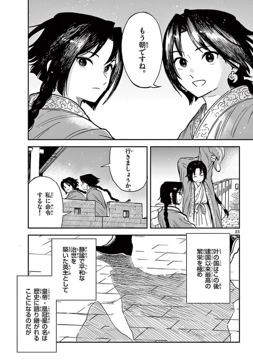 双影双書 - 第36話 - Page 23