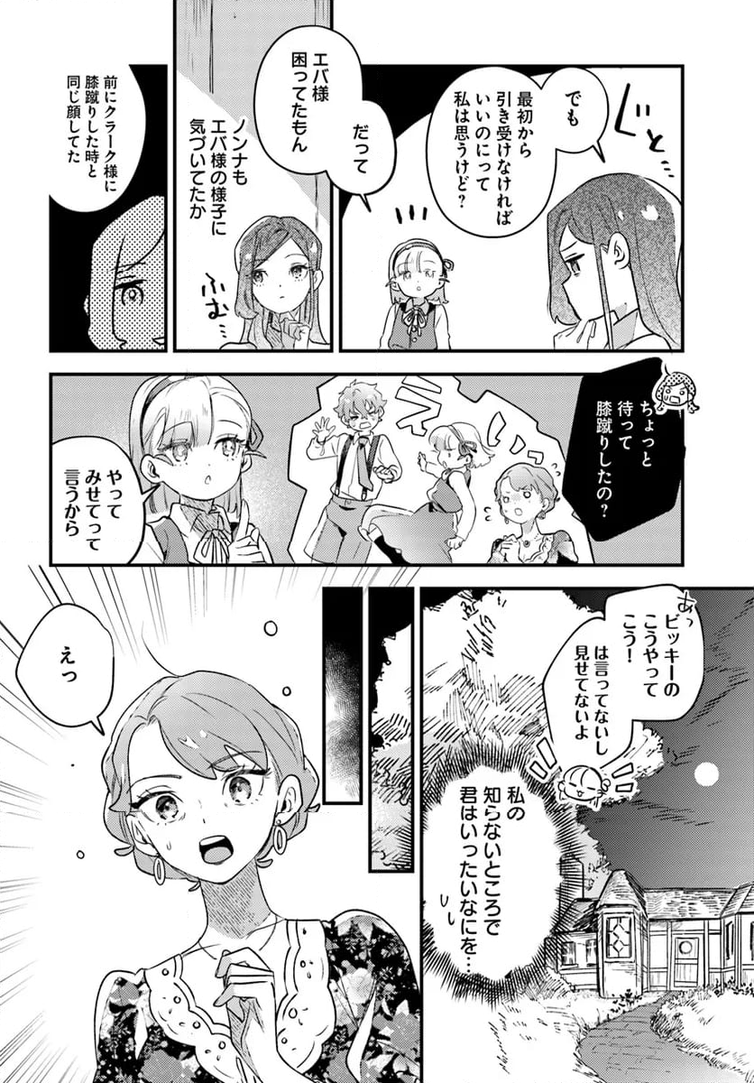 手札が多めのビクトリア - 第13.4話 - Page 3