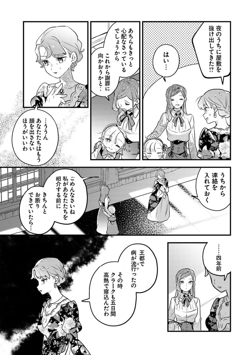 手札が多めのビクトリア - 第13.4話 - Page 4