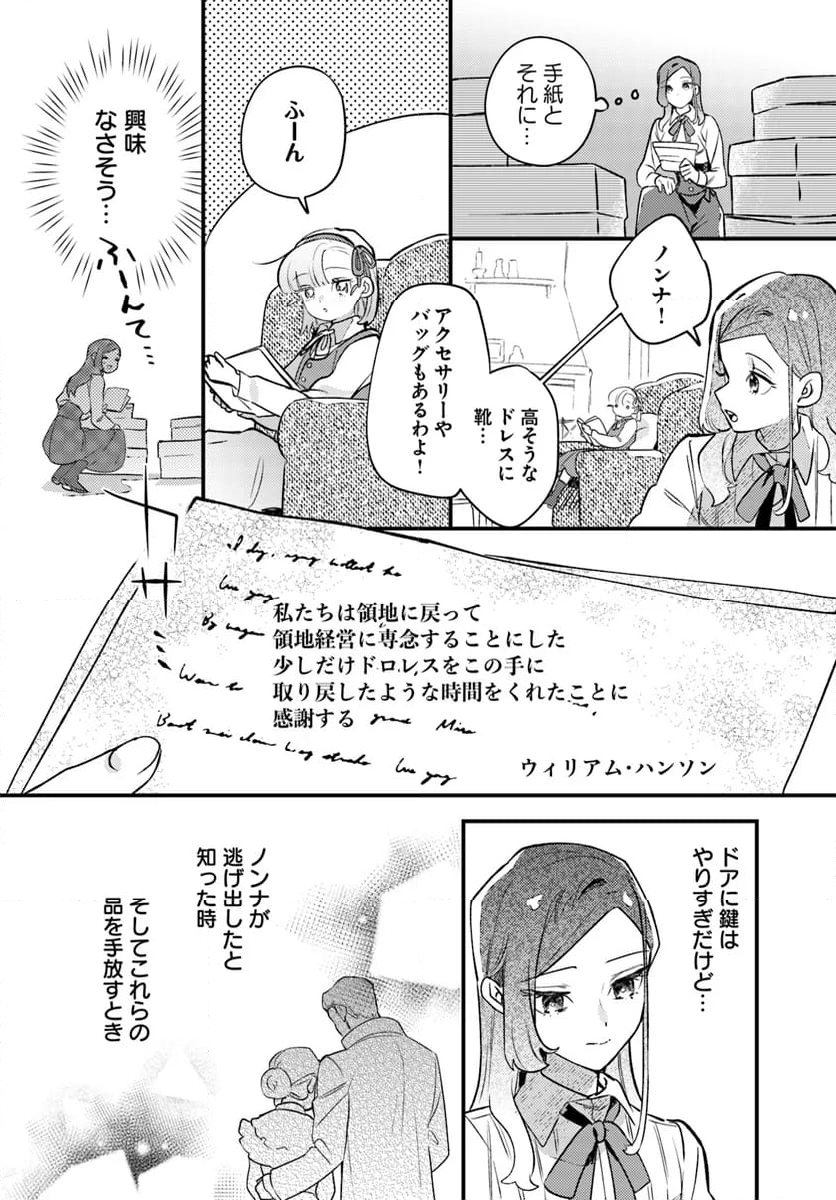 手札が多めのビクトリア - 第13.4話 - Page 7