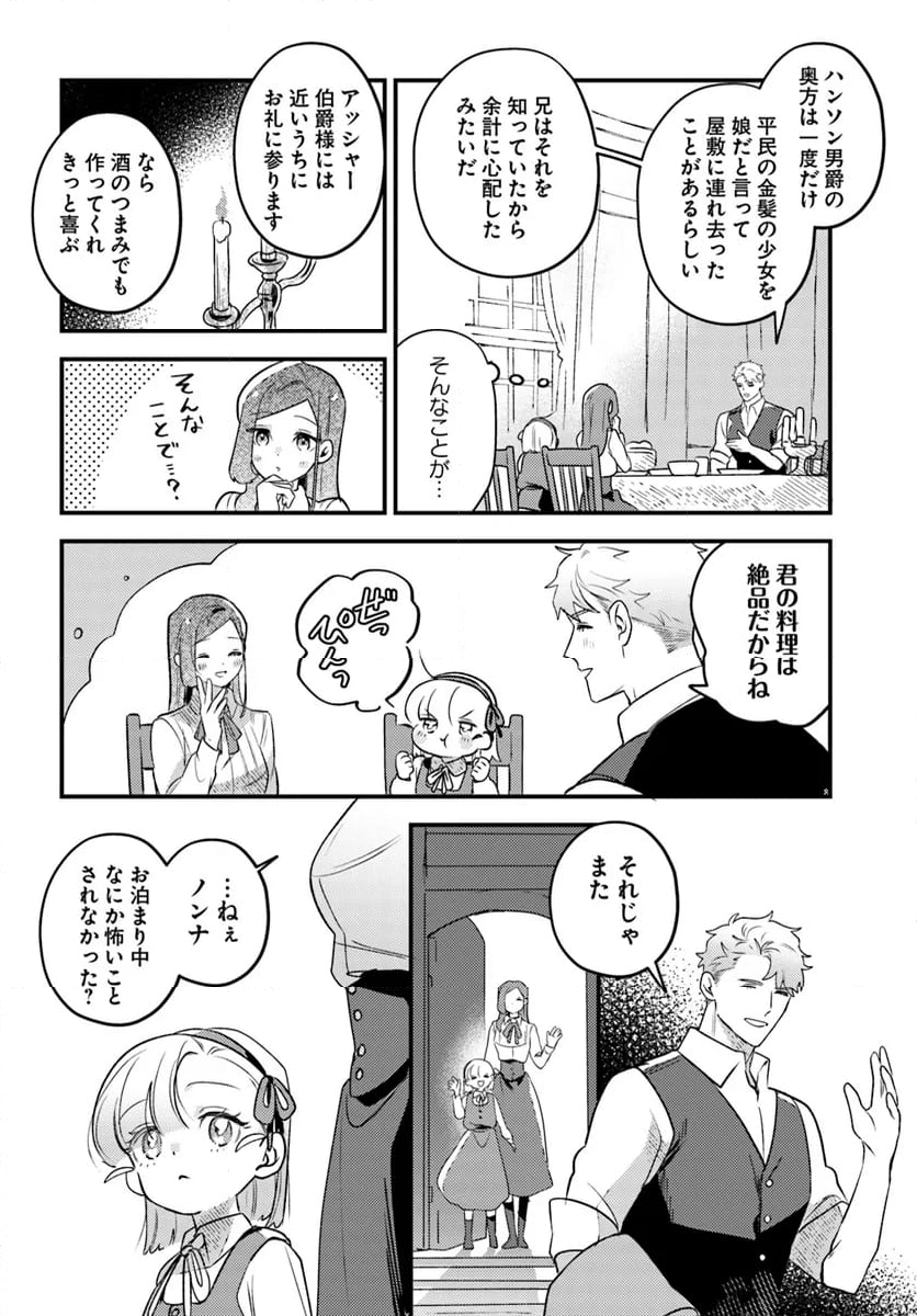 手札が多めのビクトリア - 第13.4話 - Page 9