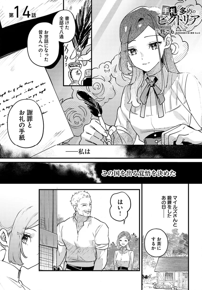 手札が多めのビクトリア - 第14.1話 - Page 1