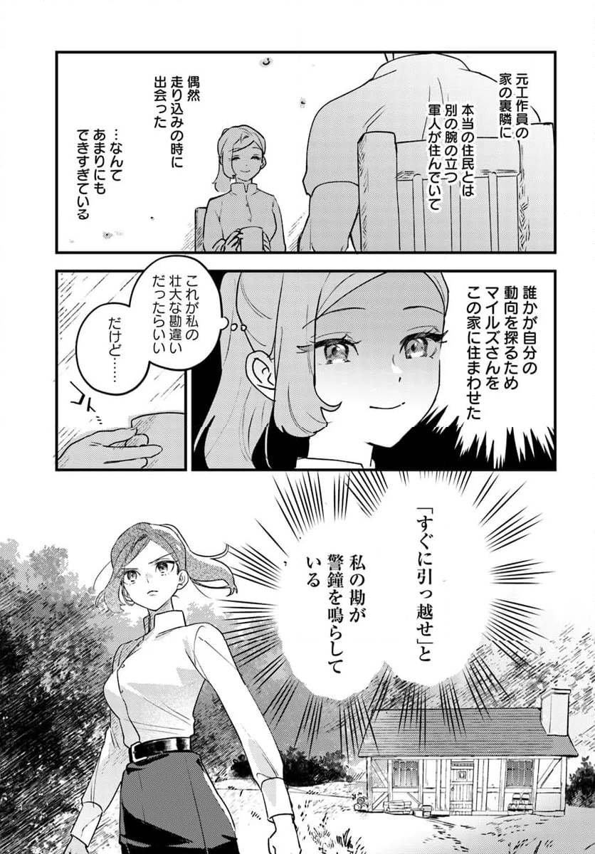 手札が多めのビクトリア - 第14.1話 - Page 3