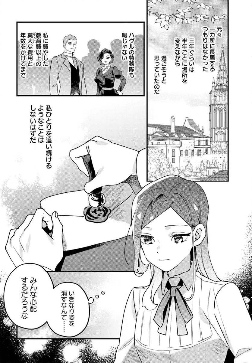 手札が多めのビクトリア - 第14.1話 - Page 4