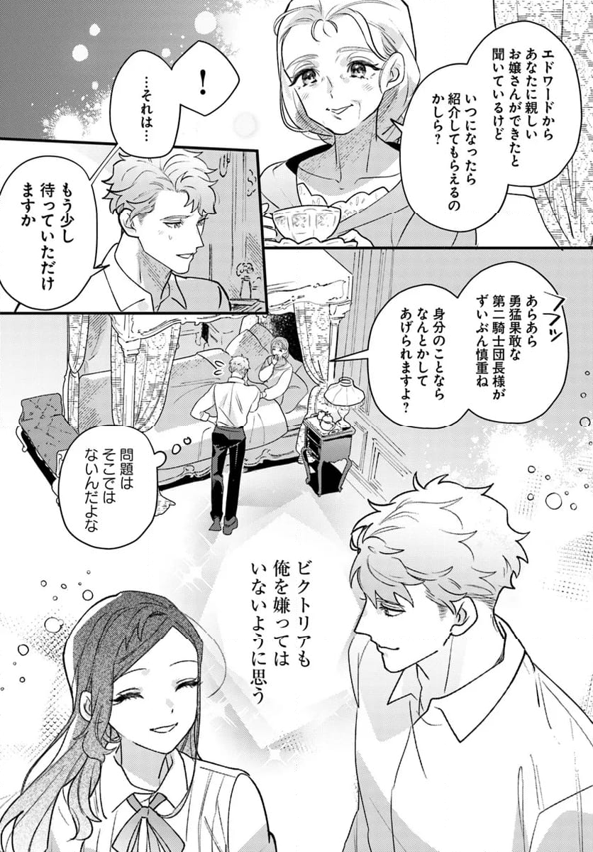 手札が多めのビクトリア - 第14.1話 - Page 6