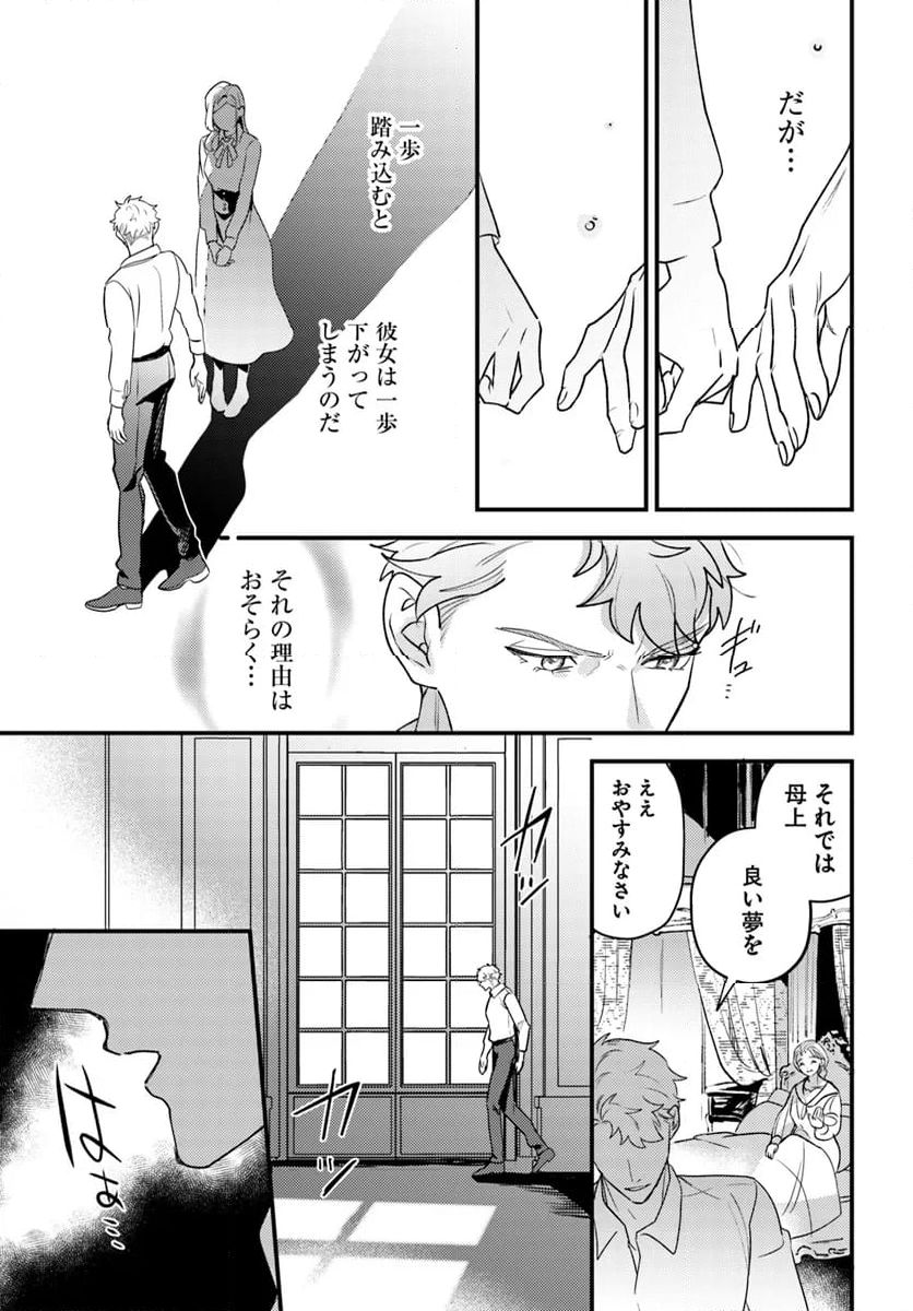 手札が多めのビクトリア - 第14.1話 - Page 7