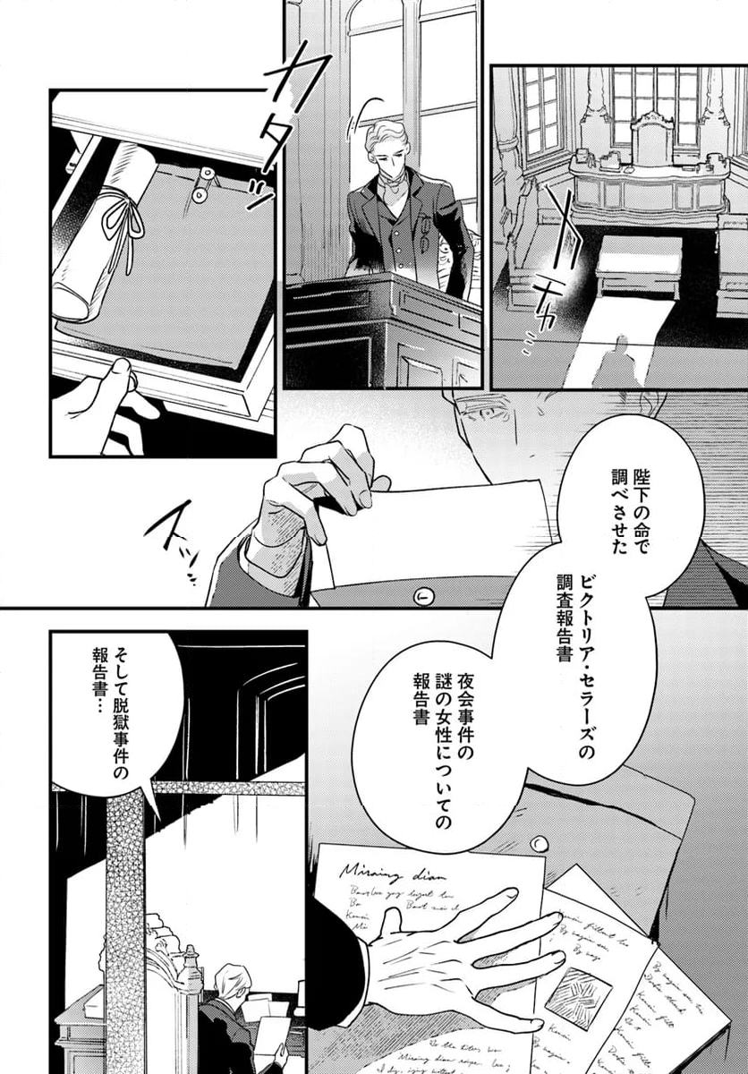 手札が多めのビクトリア - 第14.2話 - Page 5