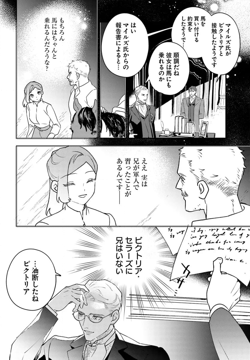 手札が多めのビクトリア - 第14.2話 - Page 7