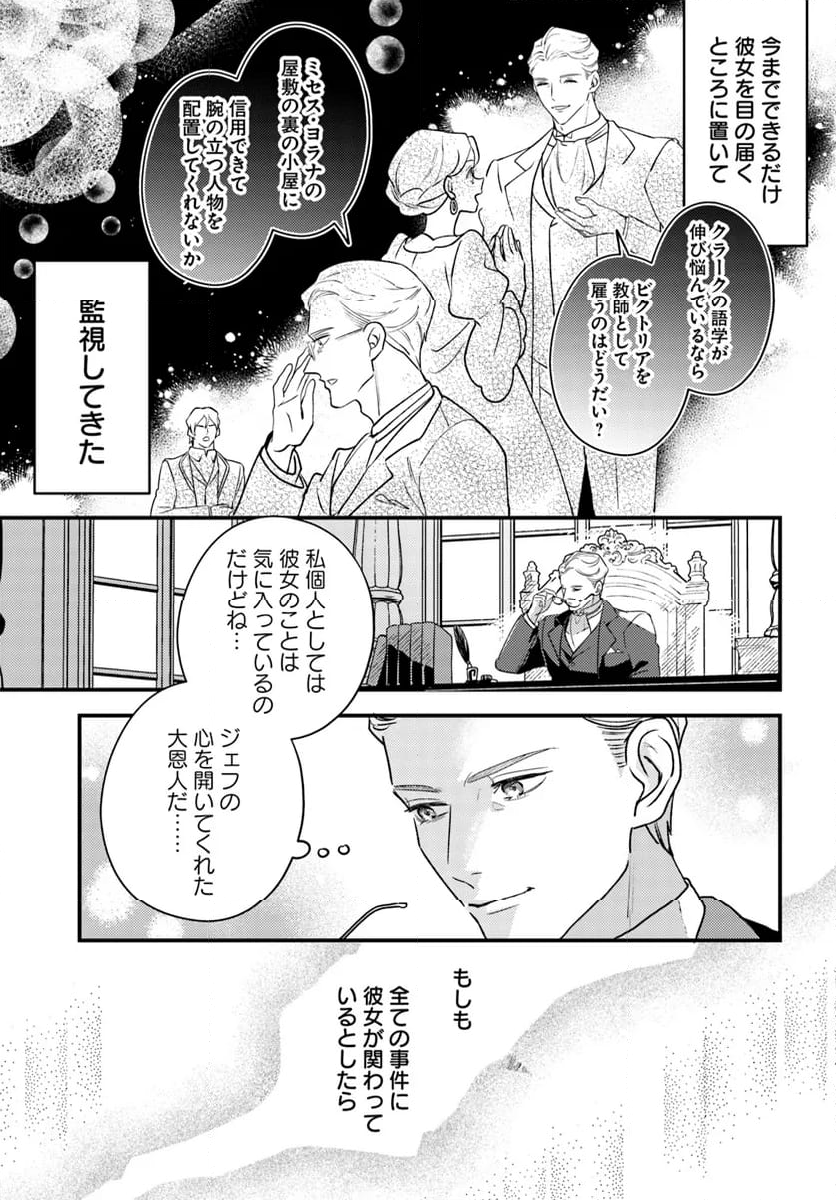 手札が多めのビクトリア - 第14.2話 - Page 8