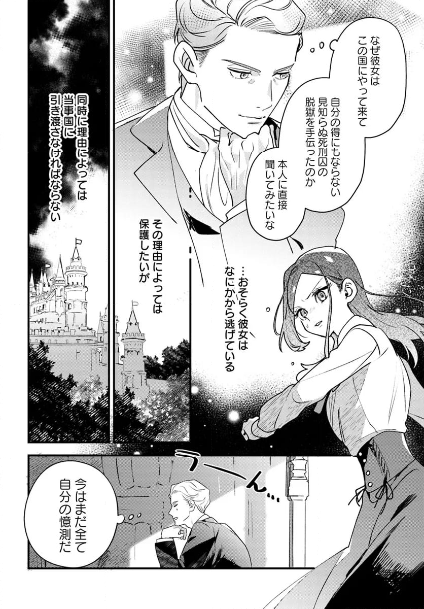 手札が多めのビクトリア - 第14.2話 - Page 9