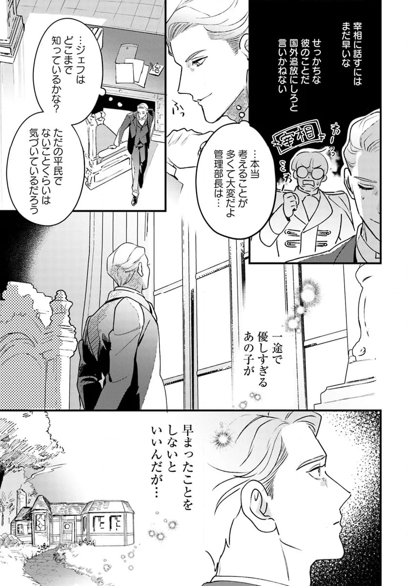 手札が多めのビクトリア - 第14.2話 - Page 10