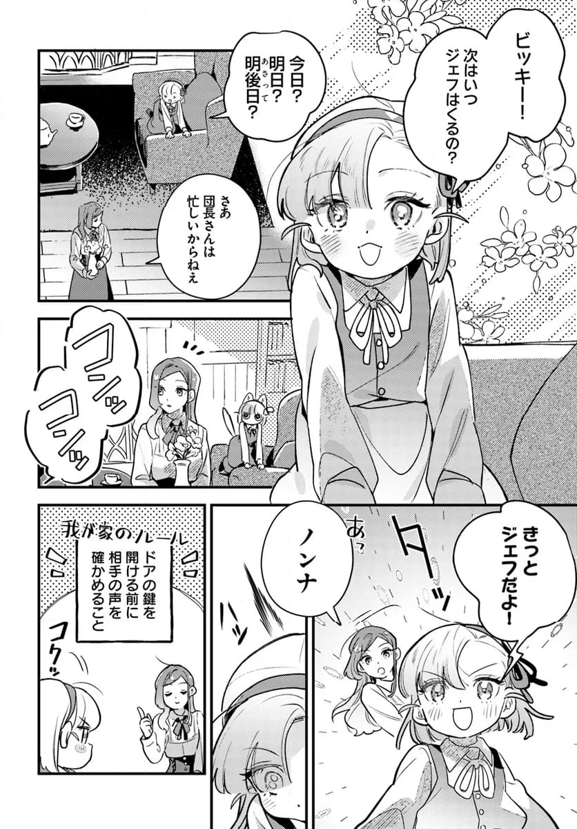 手札が多めのビクトリア - 第14.3話 - Page 1