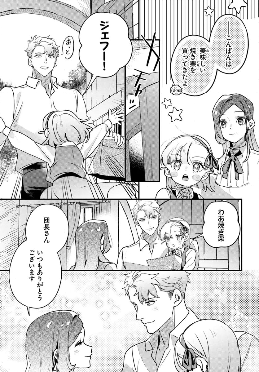 手札が多めのビクトリア - 第14.3話 - Page 2