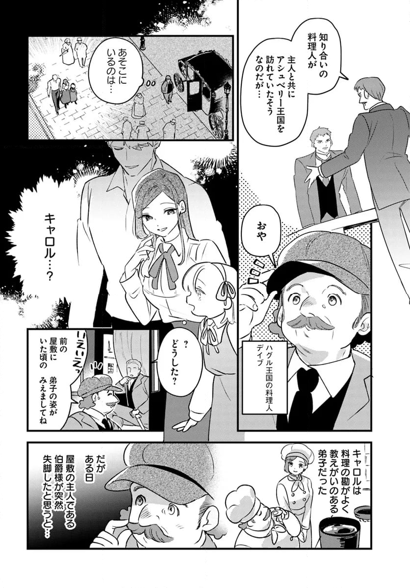 手札が多めのビクトリア - 第15.1話 - Page 6