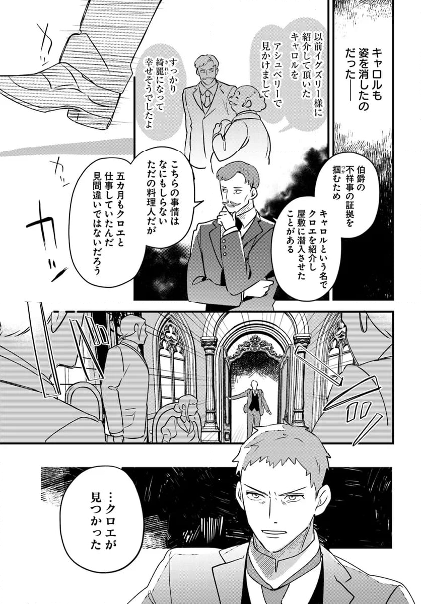 手札が多めのビクトリア - 第15.1話 - Page 7