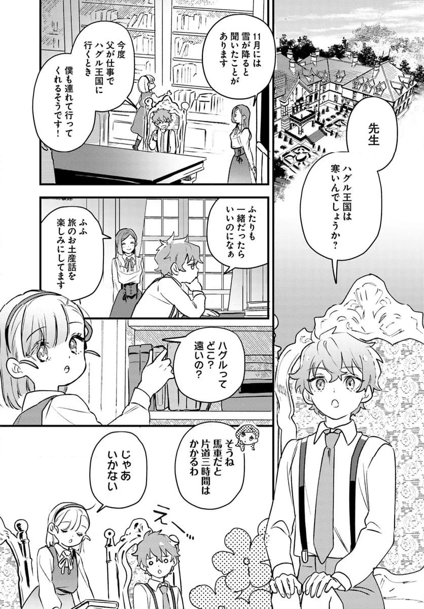 手札が多めのビクトリア - 第15.2話 - Page 1