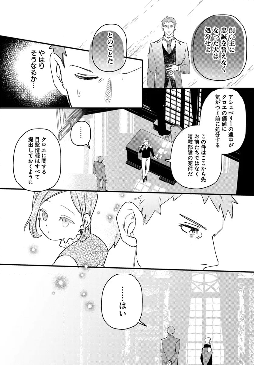 手札が多めのビクトリア - 第15.2話 - Page 6