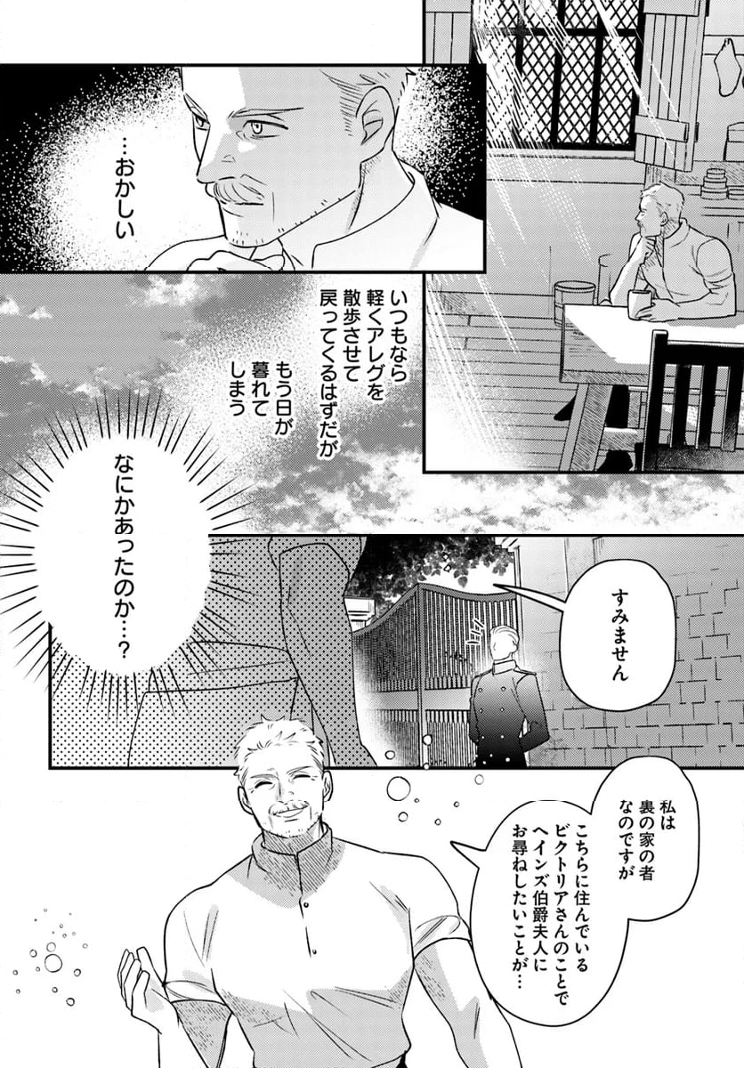 手札が多めのビクトリア - 第15.3話 - Page 2