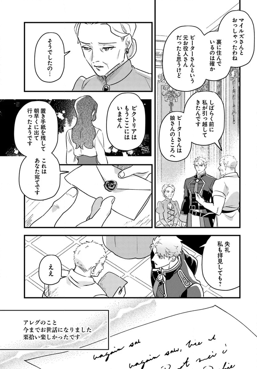 手札が多めのビクトリア - 第15.3話 - Page 5